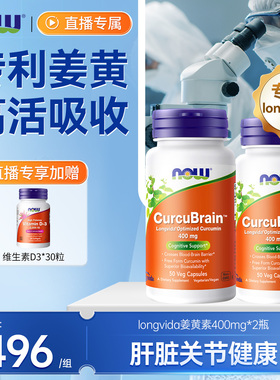 NOW姜黄素longvida高含量素食胶囊熬夜内服健身肠胃美国原装进口