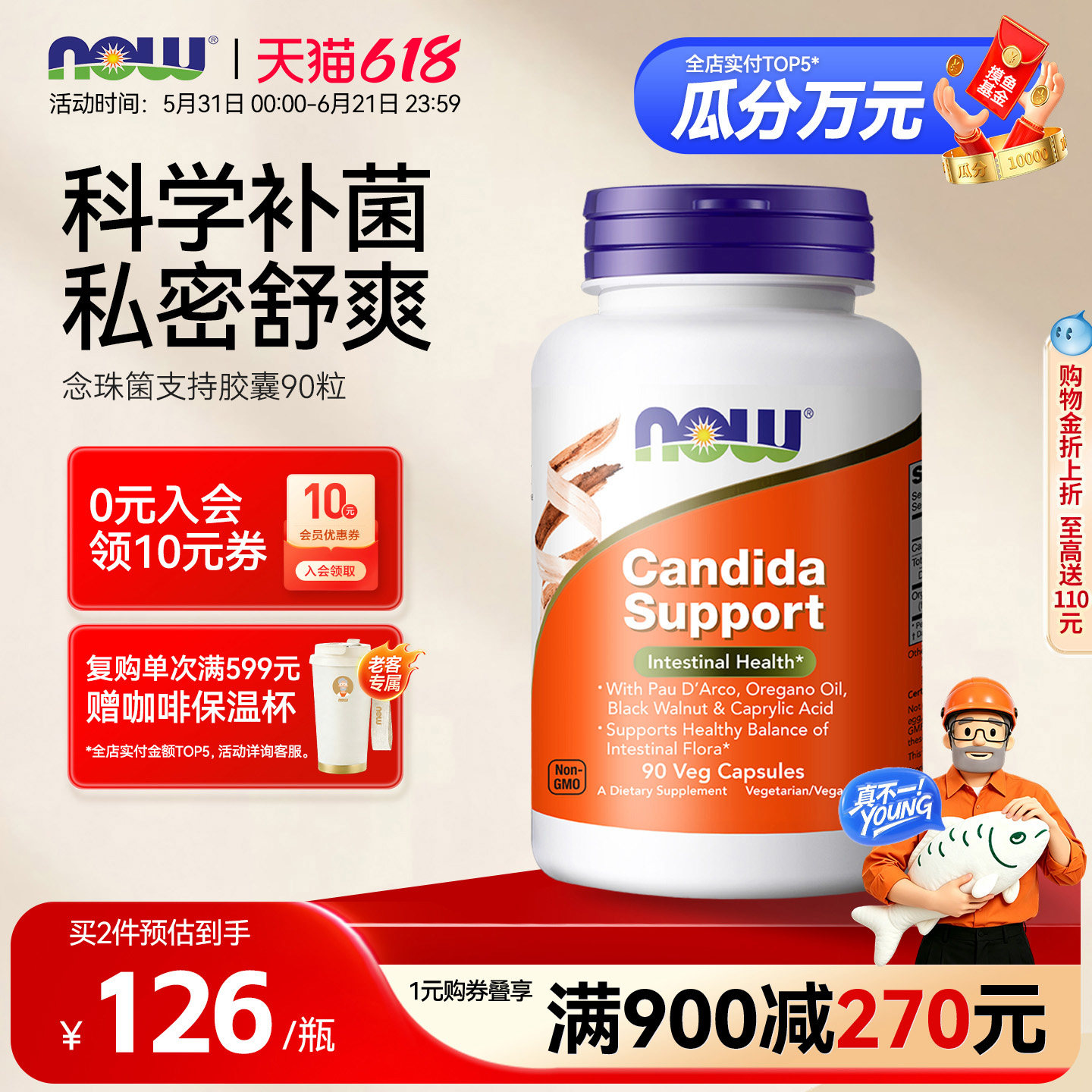 NOW念珠菌支持配方胶囊内服小花园牛至油清洁女性菌群平衡护理
