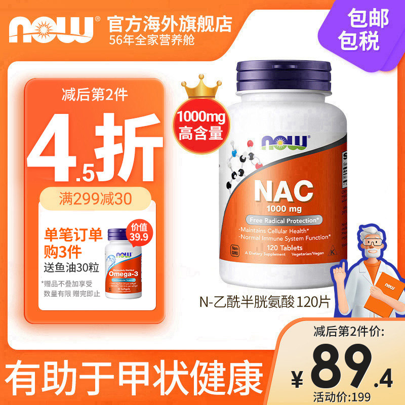 NOWfoods诺奥NAC桥本氏甲腺N-乙酰半胱氨酸抵氧1000mg120片原装怎么看?