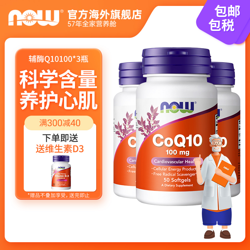 NOW诺奥辅酶Q10保护心脏备孕胶囊