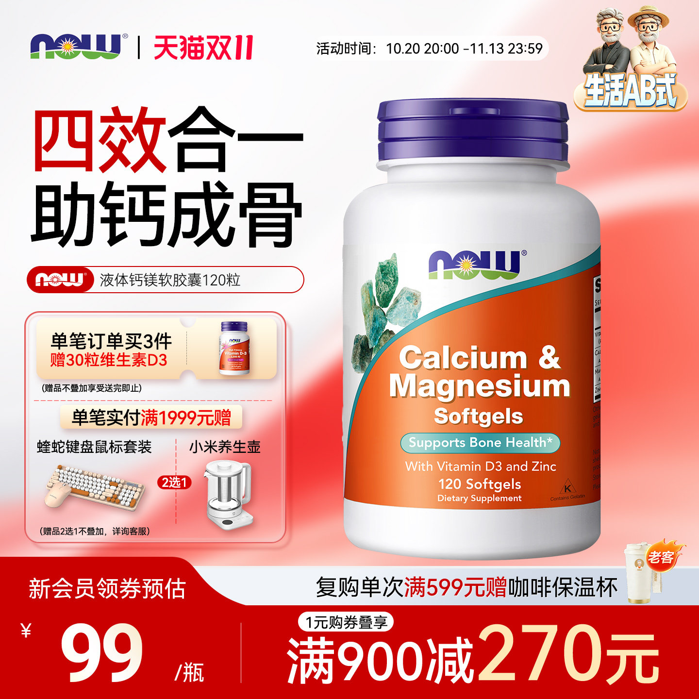 NOW诺奥高钙片复合钙镁锌维生素D液体钙碳酸钙软胶囊美国进口成人