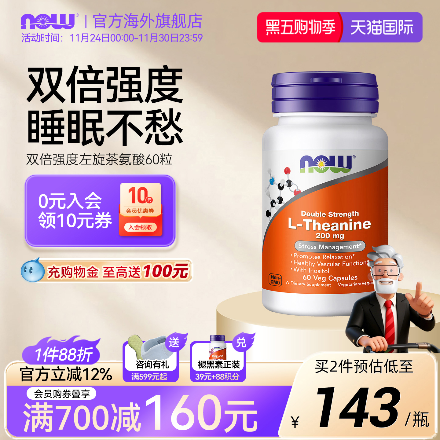 NOW双倍强度左旋茶氨酸胶囊200mg