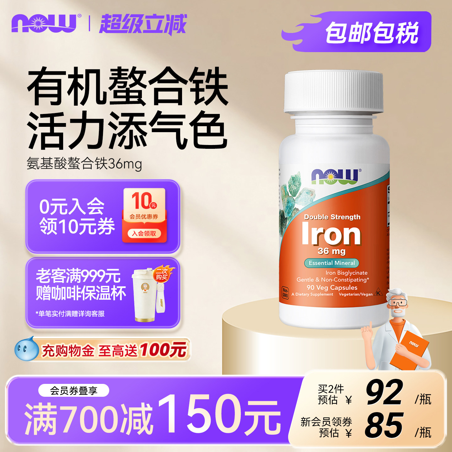 NOW双甘氨酸氨基酸螯合铁补铁剂气血不足铁元素女性36mg美国进口