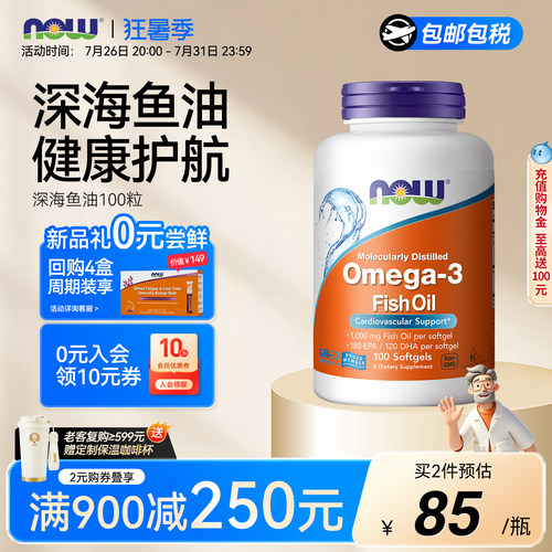 NOW深海鱼油软胶囊中老年
