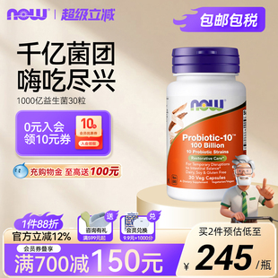 NOW诺奥1000亿益生菌呵护肠道肠胃健康10种高活性菌混合胶囊30粒