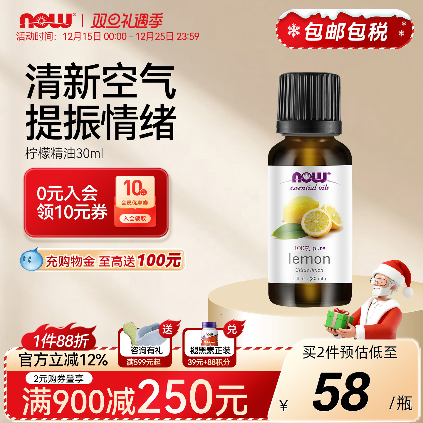 NOW/诺奥美国提神30ml柠檬精油