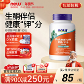 NOW Foods美国原装 柠檬酸钾胶囊平衡酸碱PH值99mg生酮180粒诺奥