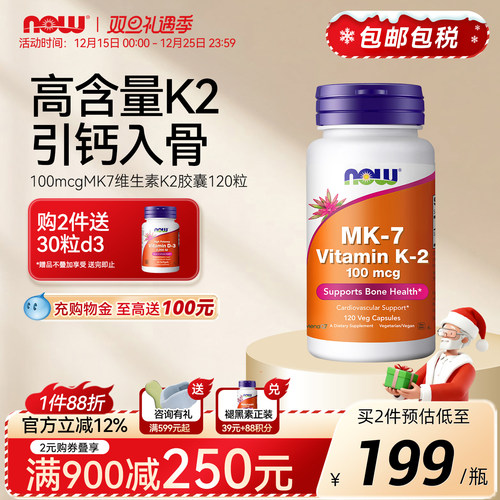 NOW/诺奥维生素K2mk7钙吸收