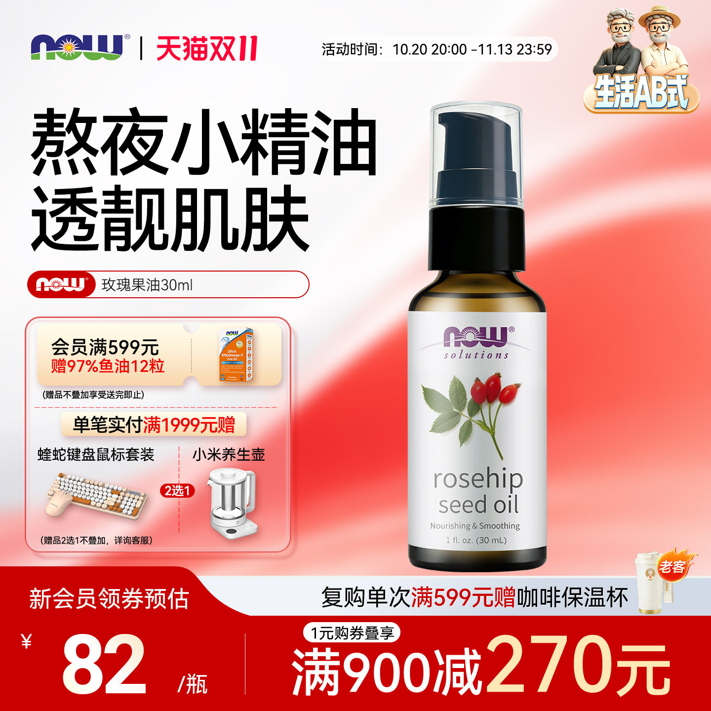 NOWFoods玫瑰果油30ml精华油面部保湿滋润护肤身体护理焕亮诺奥