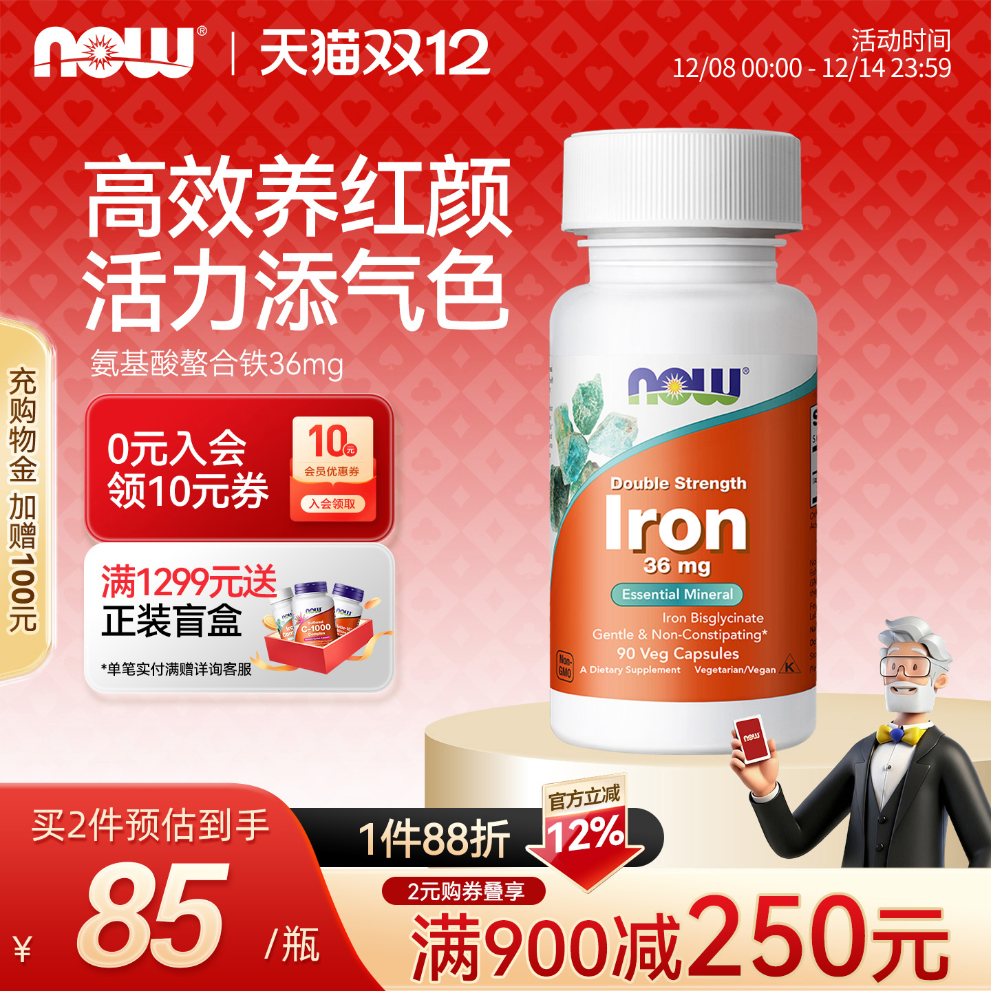 NOW双甘氨酸氨基酸螯合铁补铁剂气血不足铁元素女性36mg美国进口