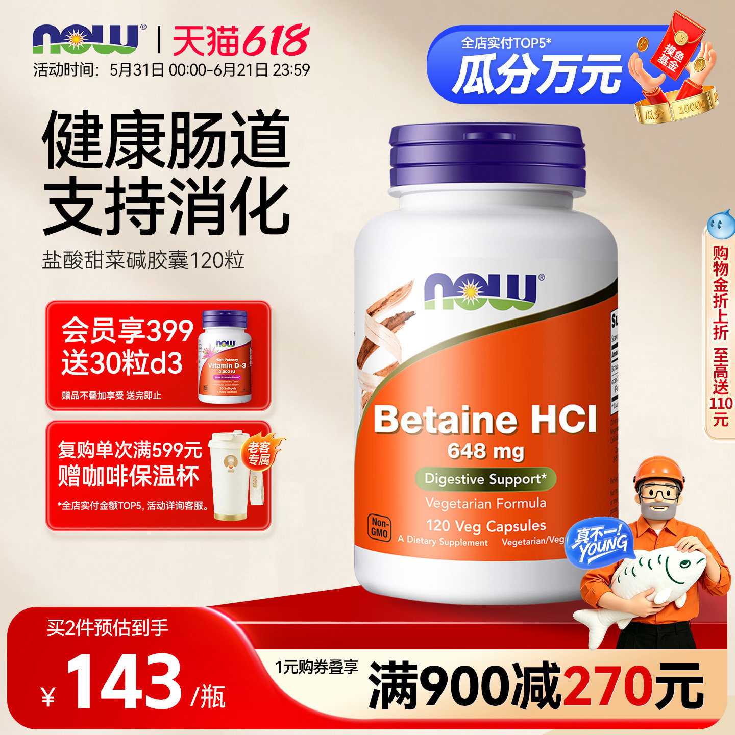 NOWFoods盐酸甜菜碱HCL胃蛋白酶盐酸盐胶囊消化肠胃动力成人