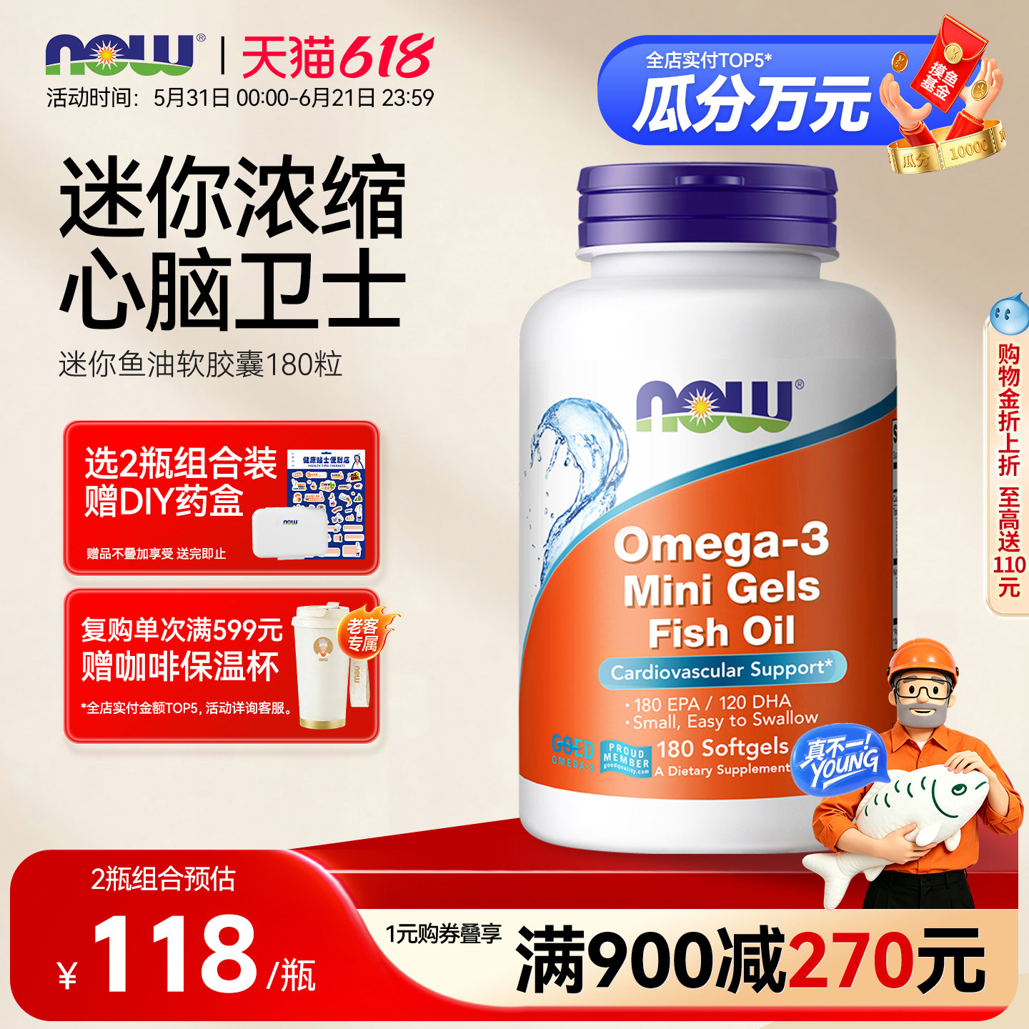 NOW诺奥鱼油深海mini迷你omega3欧米伽3成人男女软胶囊人用高纯度