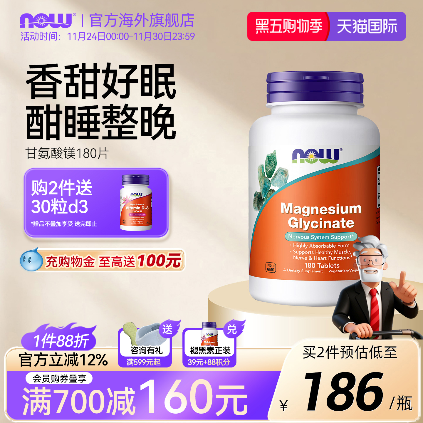 NOW甘氨酸镁片补充剂美国进口