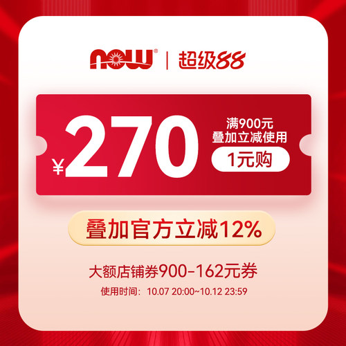 1元购叠减270元-超级88