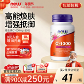 NOW foods诺奥维生素C1000mg生物类黄酮胶囊芦丁vc提高抵御力30粒
