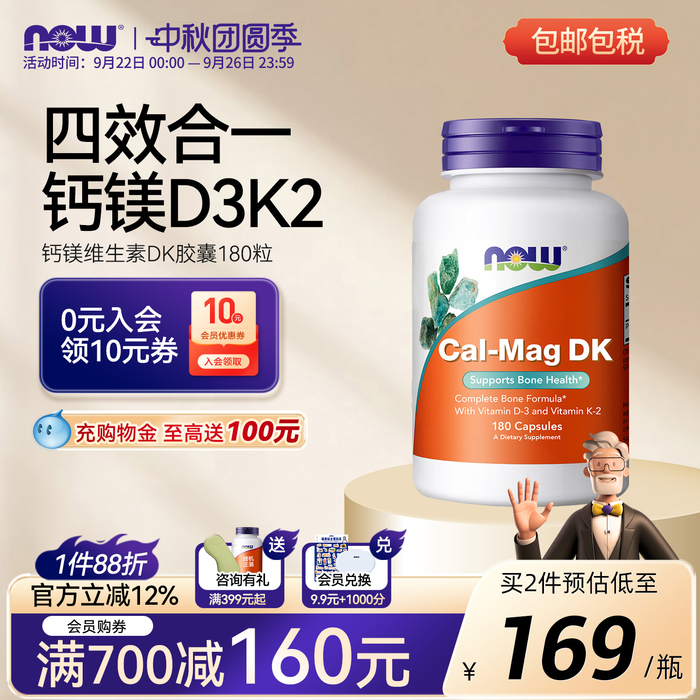 NOW诺奥钙镁维生素D3k2美国进口