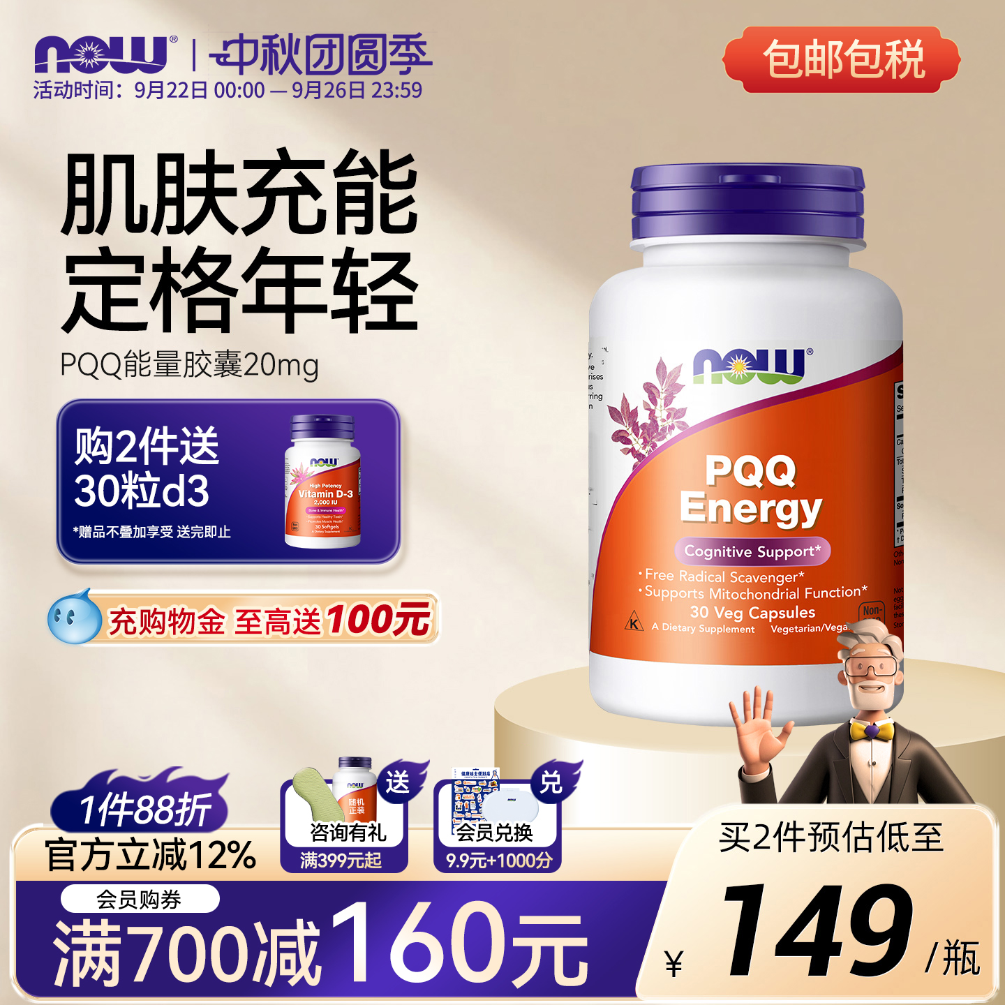 辅酶q10细胞营养素pqq线粒体补脑