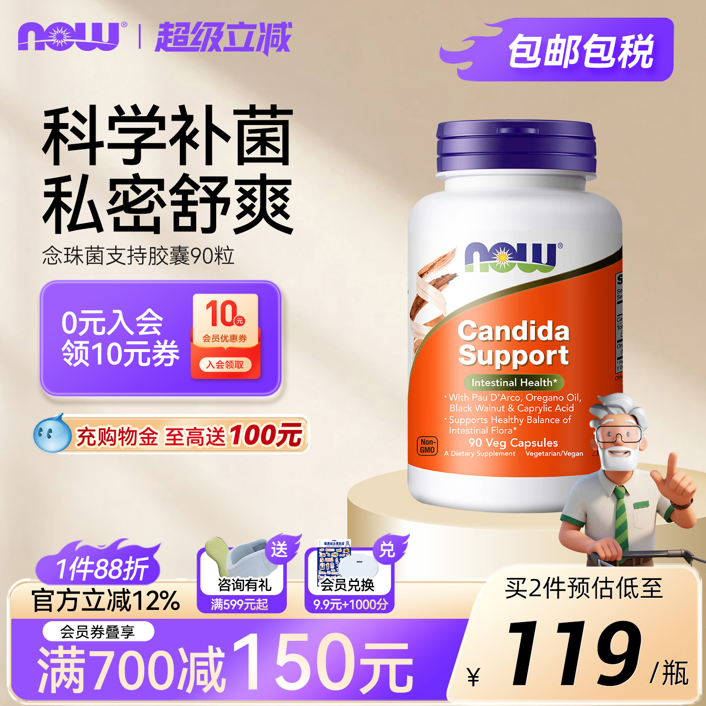 NOW/诺奥念珠菌支持配方胶囊