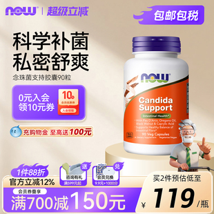 NOW念珠菌支持配方胶囊内服小花园牛至油清洁女性菌群平衡护理