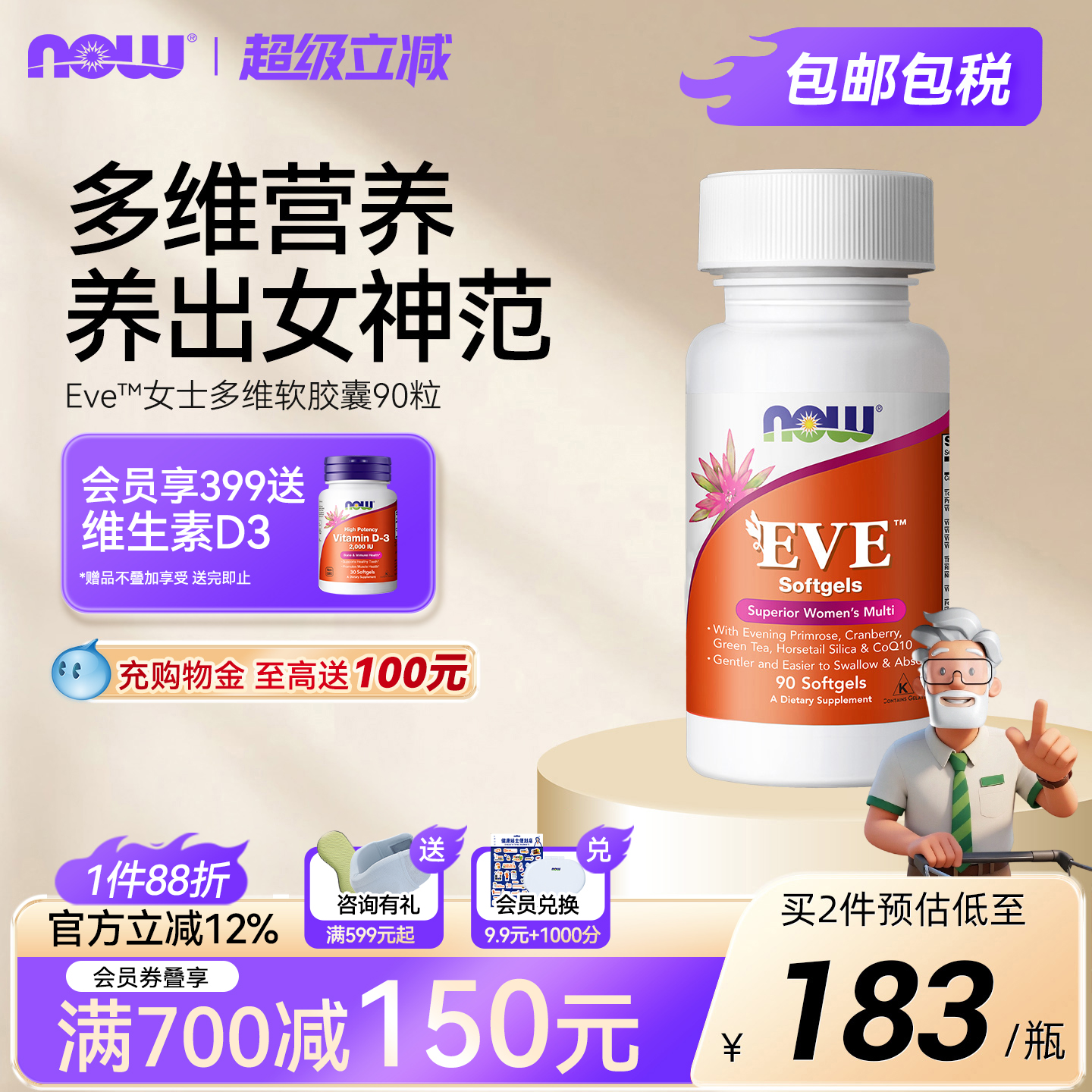 诺奥eve多种维生素胶囊营养