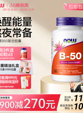 NOW诺奥复合维生素B族B50多种B7b12VB烟酸叶酸B100缓释片美国进口