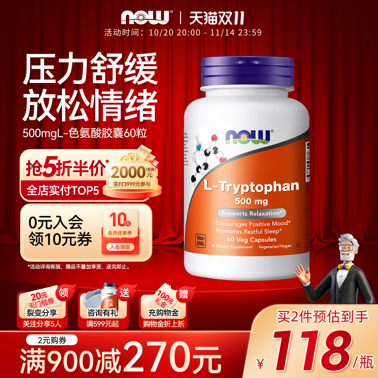 NOWL-色氨酸500mg美国进口
