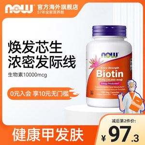 生物素b7biotin白发黑头10000