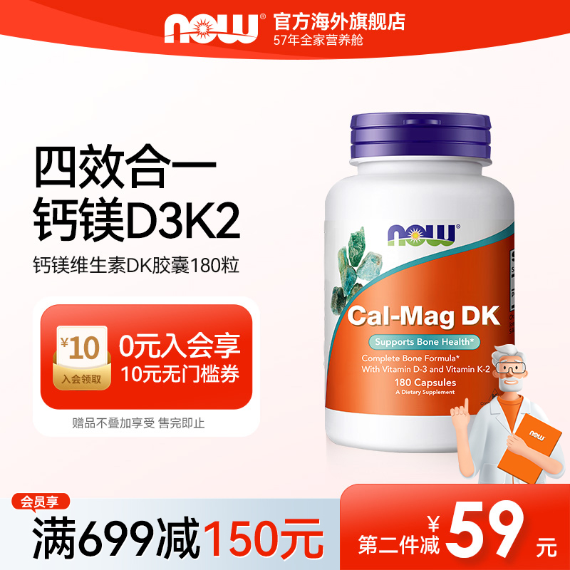 NOW诺奥钙镁维生素D3k2美国进口