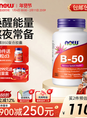 NOW诺奥复合维生素B族B50多种B7b12VB烟酸叶酸B100缓释片美国进口