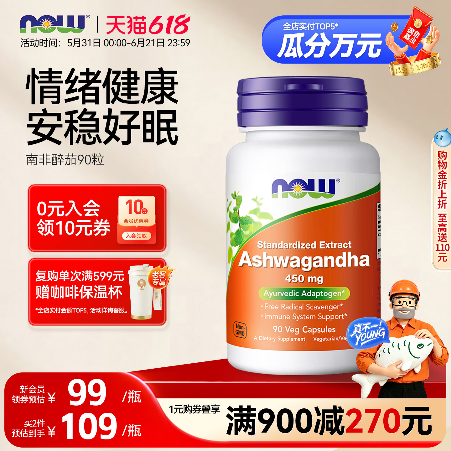 NOW Foods诺奥南非醉茄胶囊大人放松营养神经疲劳皮质醇缓解压力