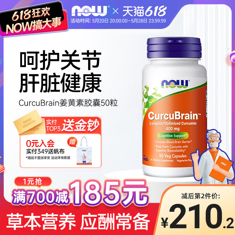 NOW Foods650%SLCP技术高吸收率抵氧400mg姜黄素胶囊缓解不适诺奥