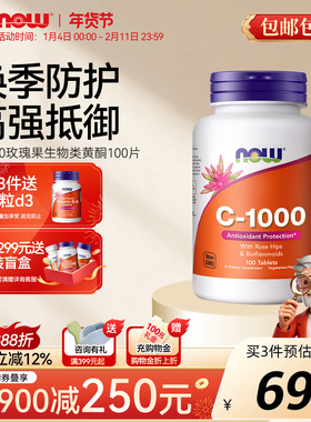 NOW诺奥复合维生素C1000mg助抵御生物类黄酮VC片高浓无糖美国进口