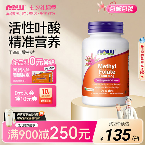 NOW诺奥甲基叶酸片活性成人备