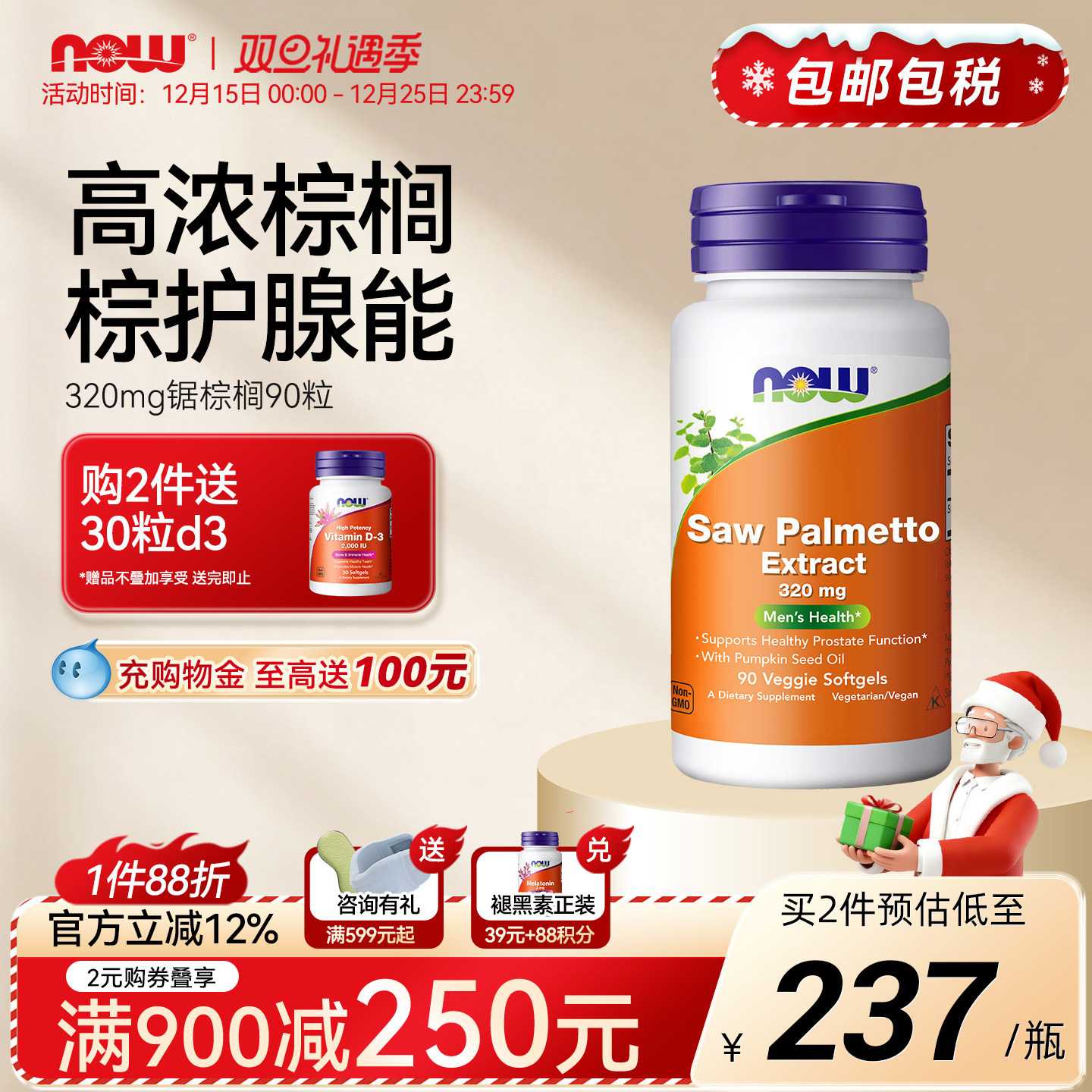 NOWfoods锯棕榈南瓜籽油素食胶囊