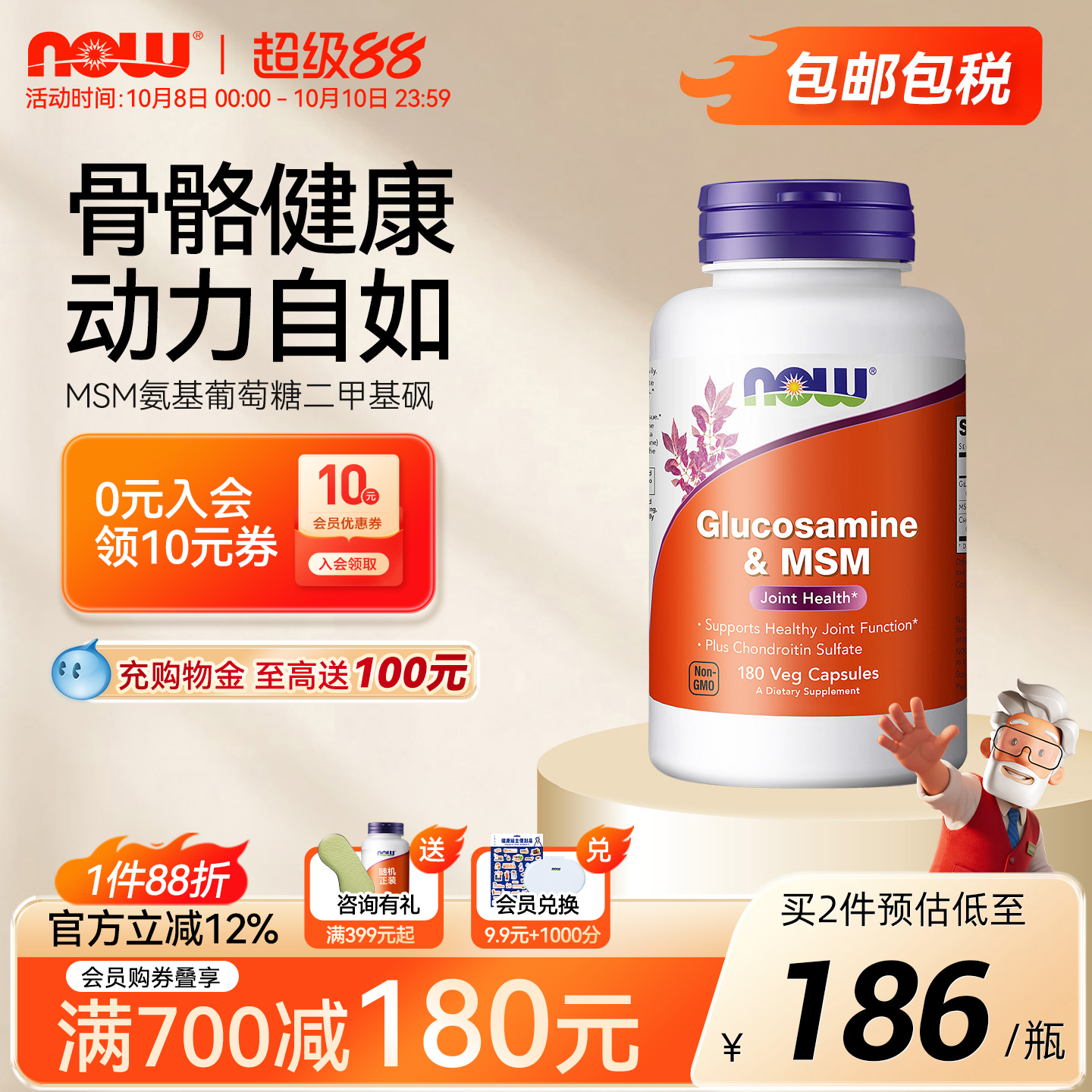 nowmsm呵护磨损硫酸氨基葡萄糖