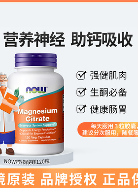 NOW诺奥柠檬酸镁胶囊120粒/瓶维生素d3 2000iu 30粒/瓶