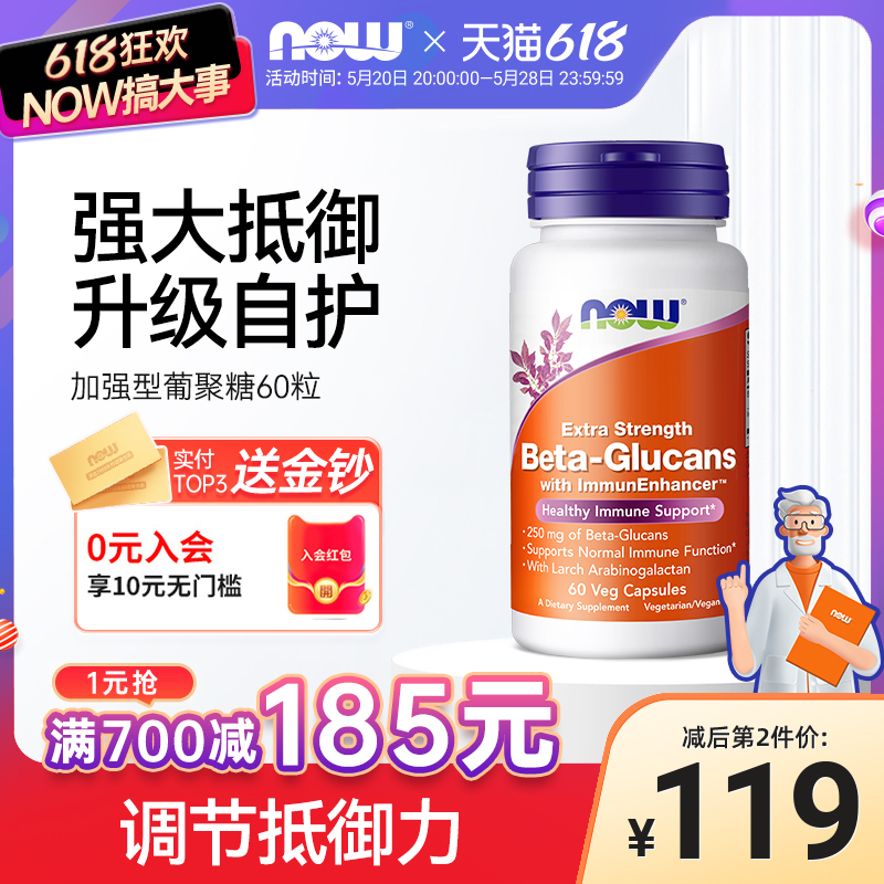 NOW Foods诺奥美国原装进口加强型β葡聚糖胶囊支持抵御60粒 保健食品/膳食营养补充食品 益生菌 原图主图