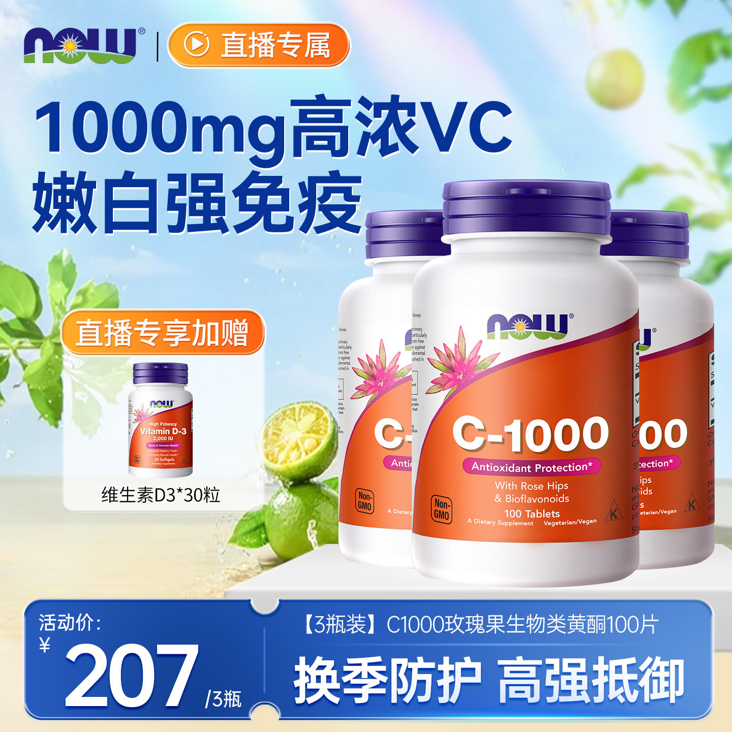 NOW复合维生素C玫瑰果类生物黄酮高浓VC1000大剂量3瓶装美国进口
