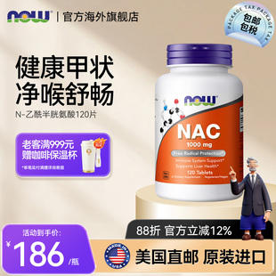 美国直邮 乙酰半胱氨酸NAC桥本氏甲状抵氧补充剂1000mg NOW诺奥N