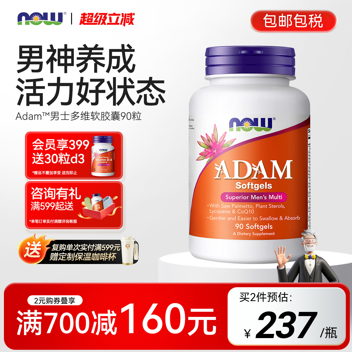 NOWFoods诺奥adam男士多维软胶囊活力复合维生素VC男性补剂90粒