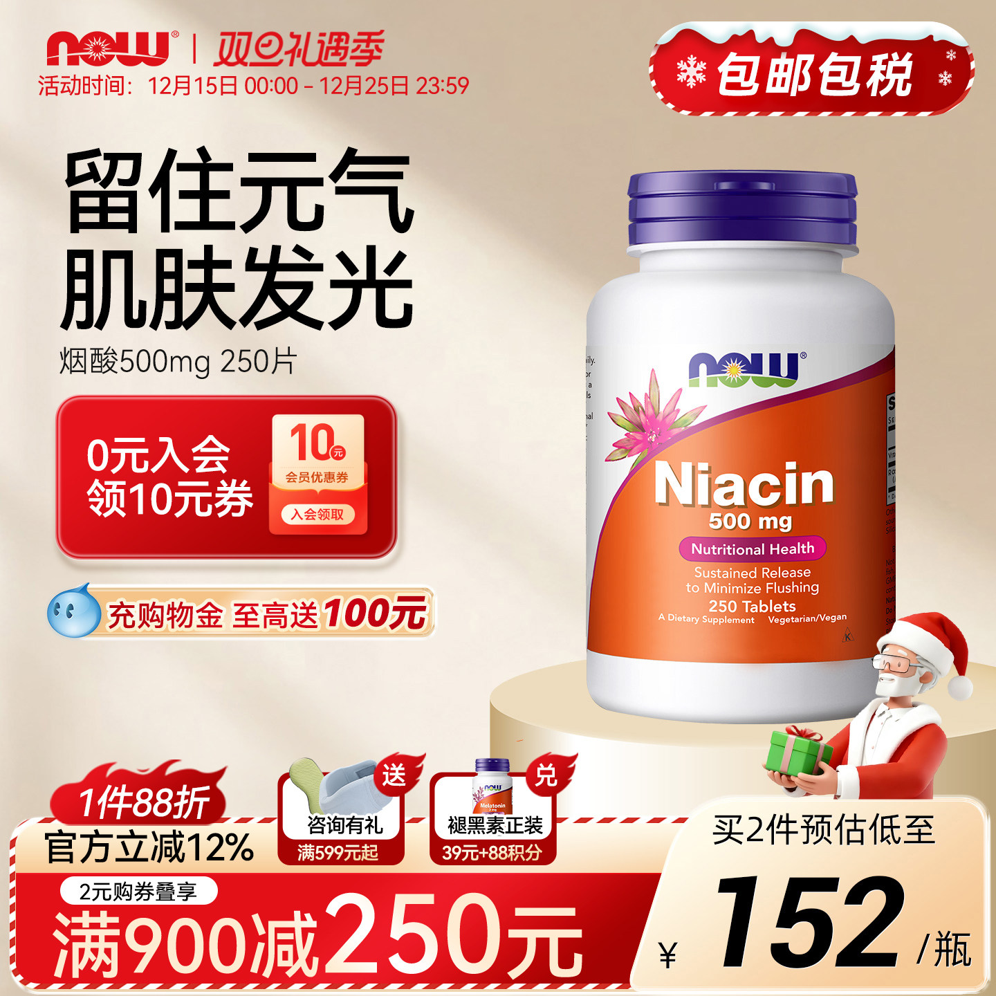 烟酸片500mg维生素B3原装进口