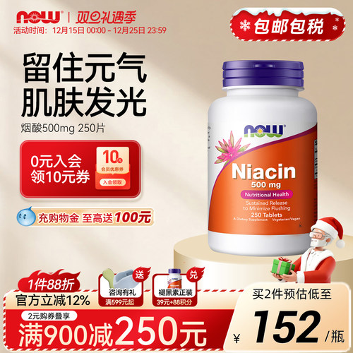 烟酸片500mg维生素B3原装进口