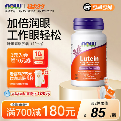 NOW/诺奥成人叶黄素胶囊护眼片