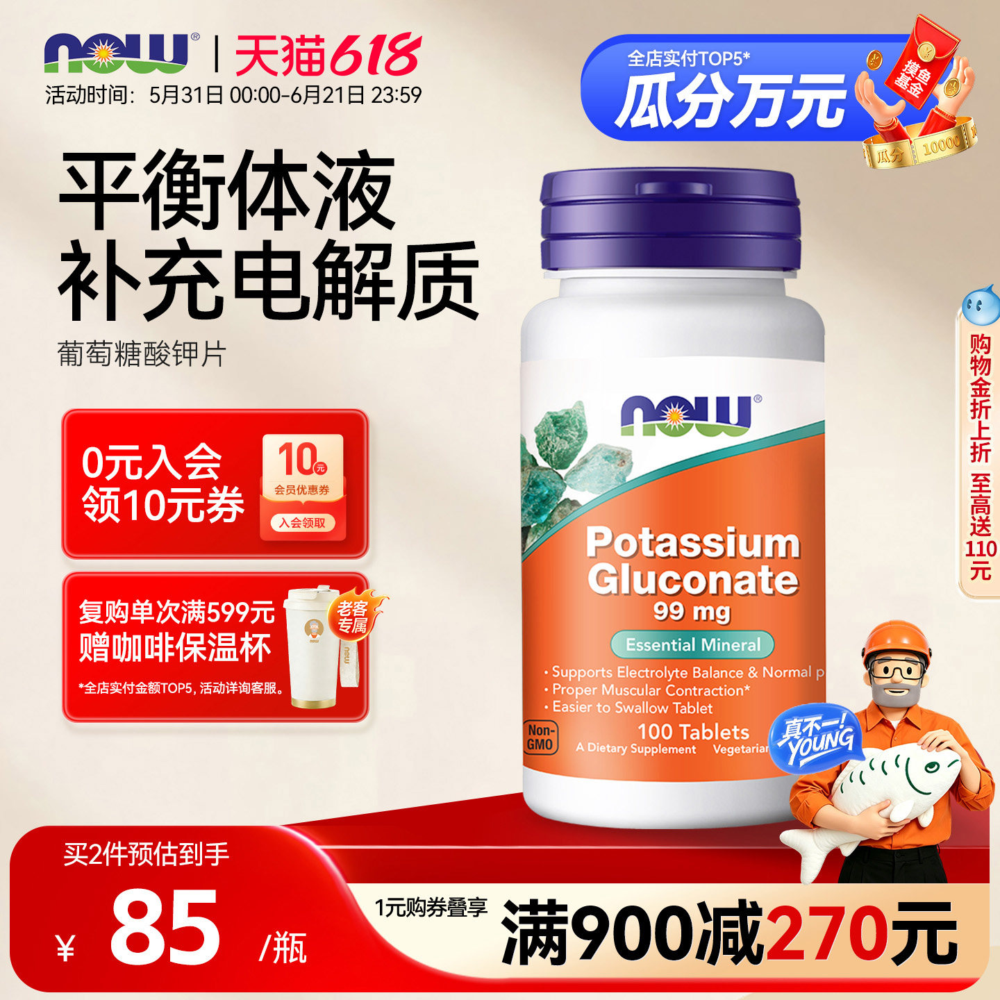 NOW foods葡萄糖酸钾补钾片生酮钾元素补充99mg缺钾低钾100片诺奥