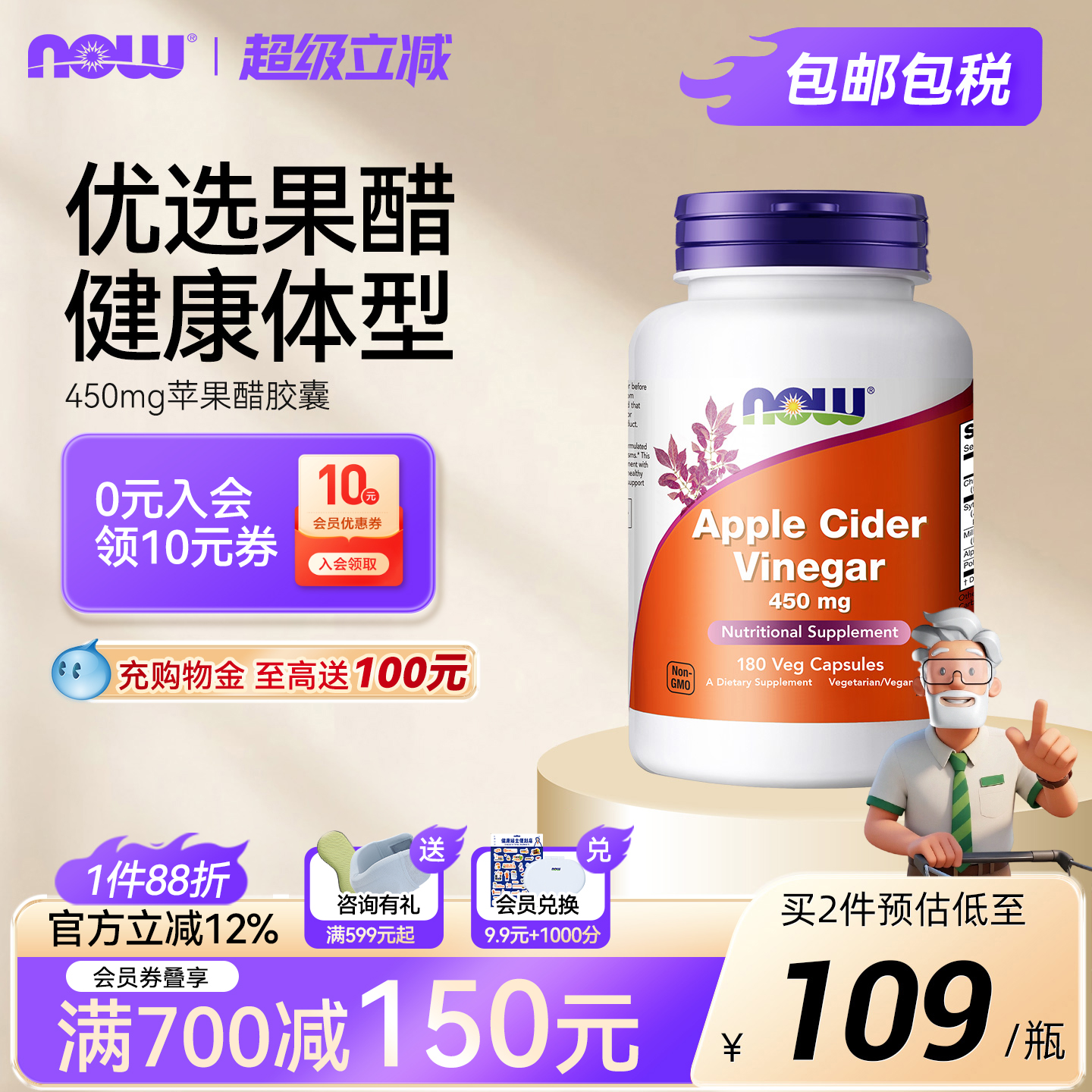 NOW苹果醋胶囊高含量450mg