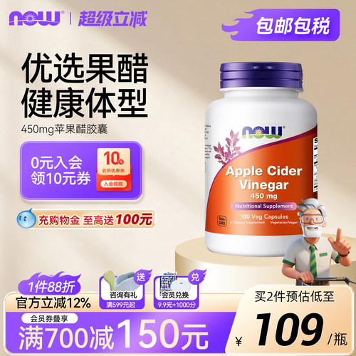 NOW苹果醋胶囊高含量450mg