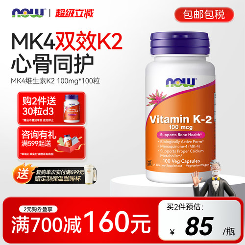 NOW诺奥维生素K2mk4双效护心骨