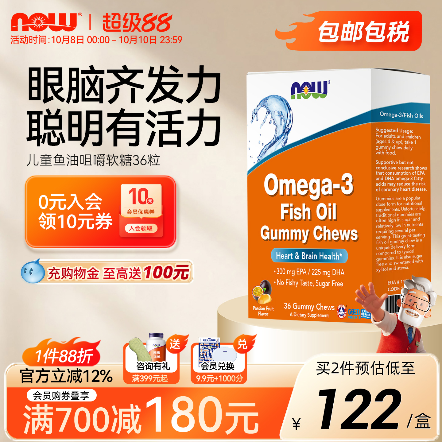 NOW儿童鱼油0糖软糖omega3高浓度DHA青少年学生补脑深海鱼油诺奥