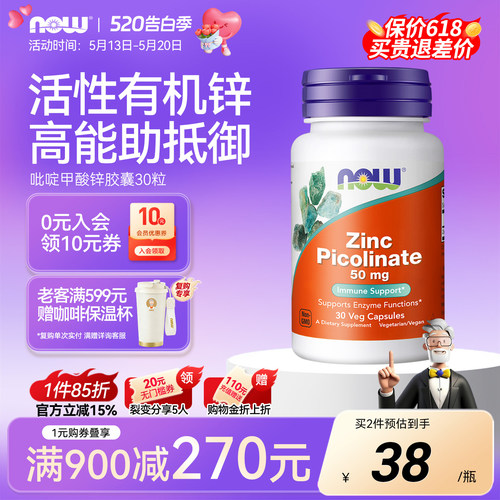 NOW吡啶甲酸锌50mg美国进口