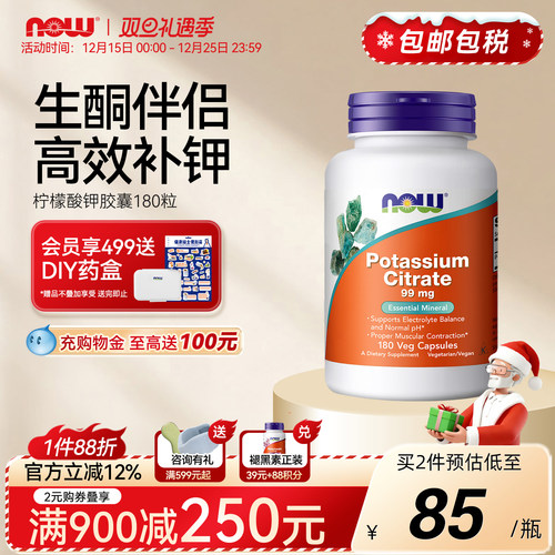 NOWfoods柠檬酸钾胶囊美国进口